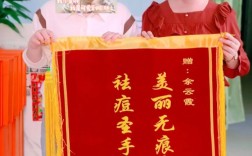 祛痘锦旗用语有哪些推荐？