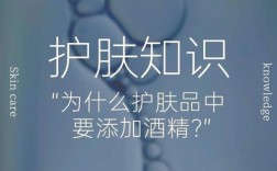 护肤品含酒精到底好不好？