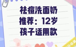 小孩祛痘洗面奶怎么选？