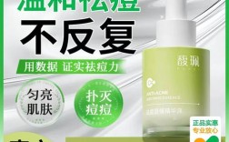 馥佩祛痘精华液价格多少？