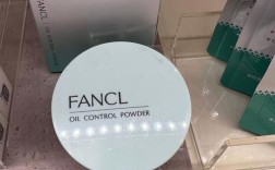 fancl祛痘控油粉饼