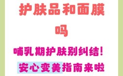 喂奶期间护肤品能用吗？