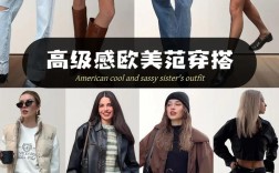 欧美风格服装搭配女装