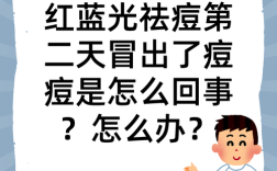 红蓝光祛痘会伤皮肤吗？