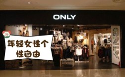 Only女装进价几折？品牌折扣揭秘。