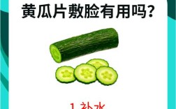 黄瓜敷脸真能祛痘吗？