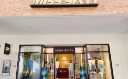 MisS开头品牌女装