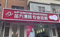 祛痘专业机构真的有效吗？