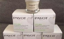 Payot祛痘膏多少钱？值得入手吗？