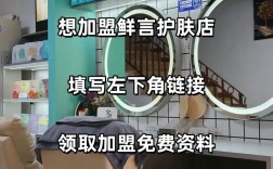 化妆品加盟怎么选？