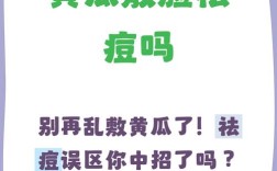 黄瓜敷脸真能祛痘印吗？