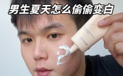 男生怎样可以变白祛痘