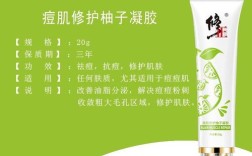 修正柚子祛痘膏有什么特别成分？