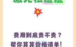 激光祛痘费用高吗？