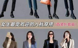 秋季女装时尚搭配怎么选？