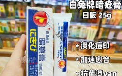 白兔日本祛痘膏真的好用吗？