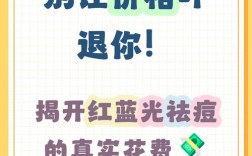 红蓝光祛痘一般多少钱？