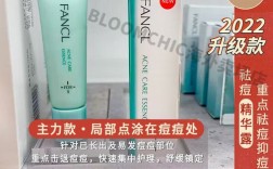 fancl祛痘精华价格