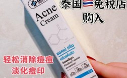 泰国祛痘产品，哪些最有效？