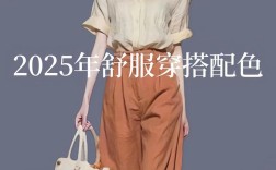 2025流行女装怎么搭？有哪些新趋势？
