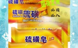 硫磺皂哪个牌子祛痘最有效？