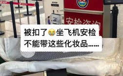 飞机能带护肤品吗？流程有哪些限制？