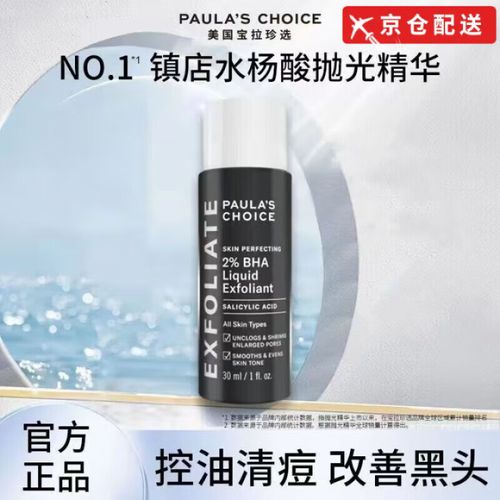 Paulas Choice祛痘真的有效吗？-图2