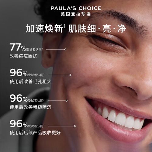 Paulas Choice祛痘真的有效吗？-图1