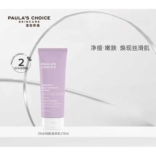 Paulas Choice祛痘真的有效吗？-图3