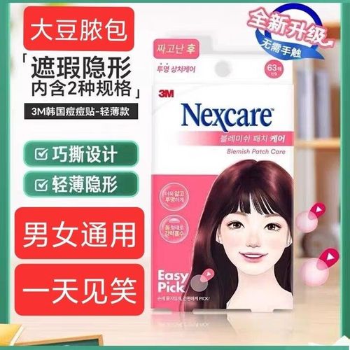 nexcare祛痘贴怎么用才正确？-图1