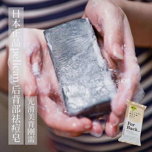 pelican背部祛痘皂效果到底怎么样？-图3