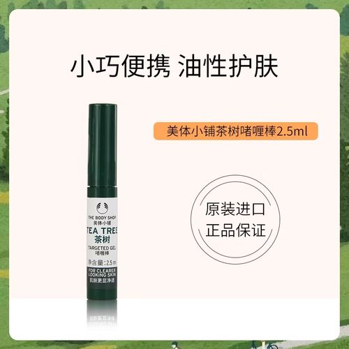 茶树祛痘棒真的能快速祛痘不留印吗？-图2