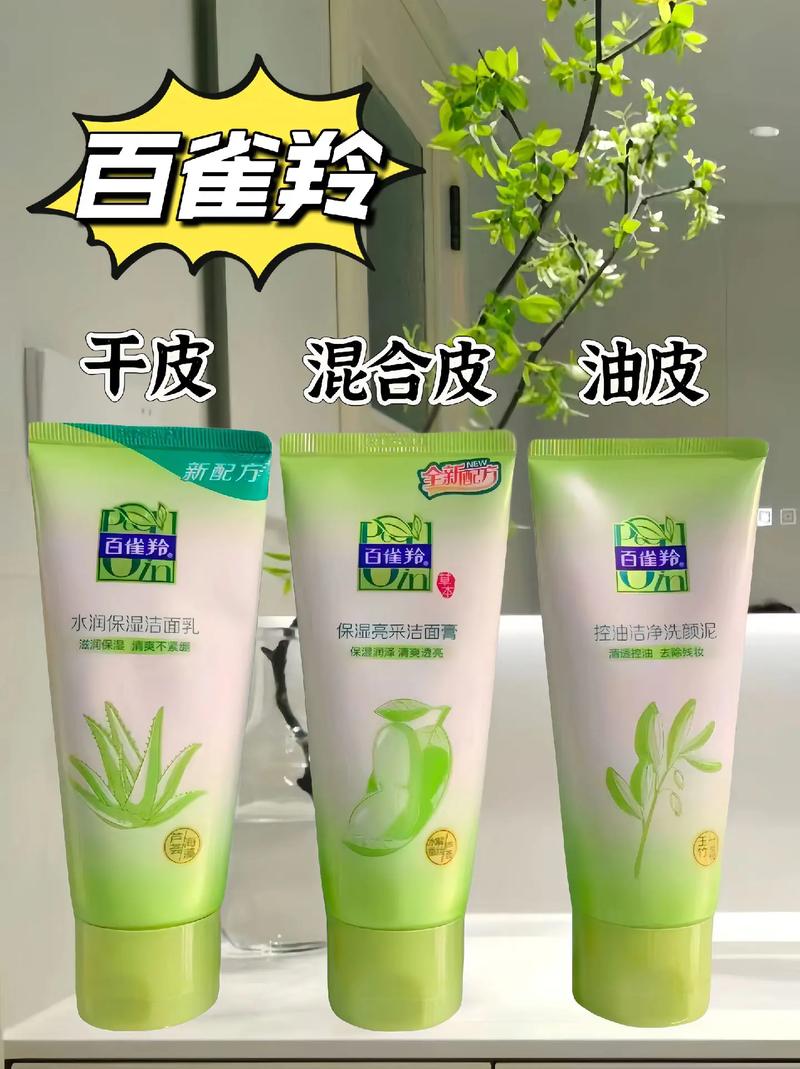 百雀羚控油祛痘洗面奶效果到底如何?-图2 百雀羚控油祛痘洗面奶效果到底如何?-图2