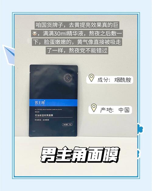 男士祛痘面膜排行榜10强-图1
