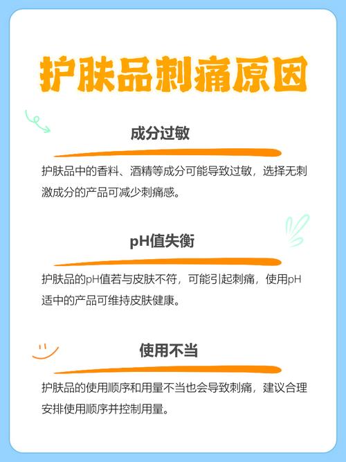 护肤品用后脸刺痛是为什么？-图1