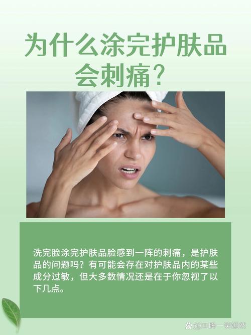 护肤品用后脸刺痛是为什么？-图3