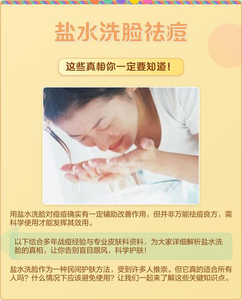 盐水洗脸真能祛痘?早上用该注意啥?-图2 盐水洗脸真能祛痘?早上用该注意啥?-图2