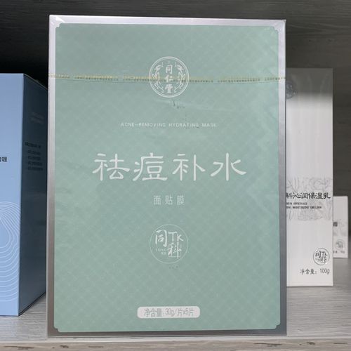 北京同仁堂控油祛痘面膜-图2
