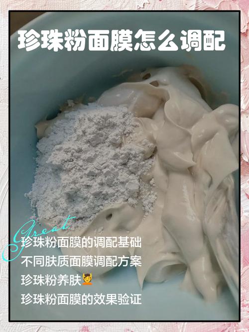 自制珍珠粉控油祛痘面膜-图2