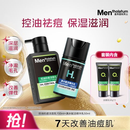 男生专用祛痘保湿护肤品-图1 男生专用祛痘保湿护肤品-图1