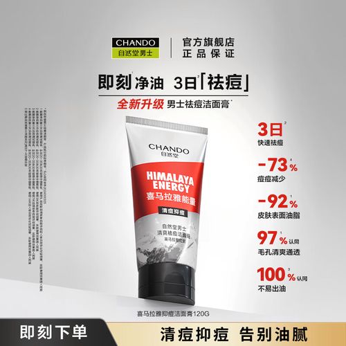 男生专用祛痘保湿护肤品-图3