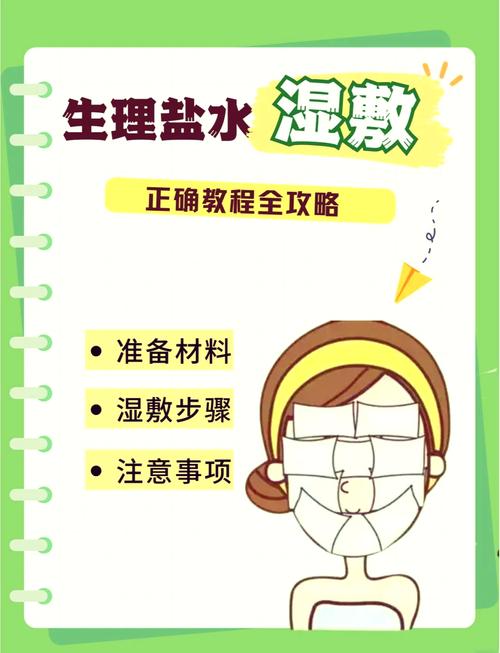 用生理盐水怎么敷脸祛痘-图3 用生理盐水怎么敷脸祛痘-图3