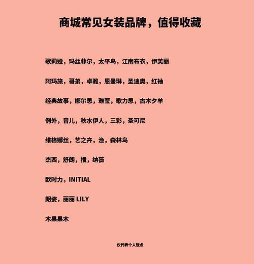 普通品牌女装有哪些值得入手的牌子？-图3