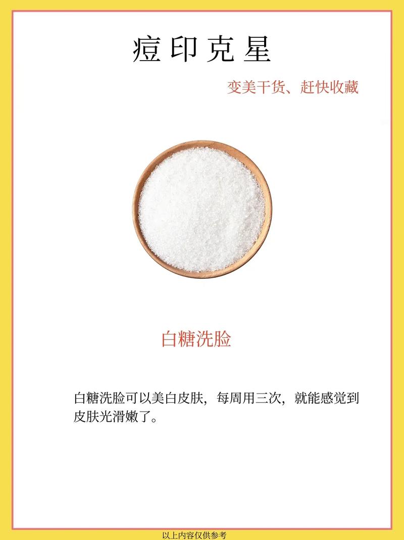 白糖祛痘具体怎么操作?-图3 白糖祛痘具体怎么操作?-图3