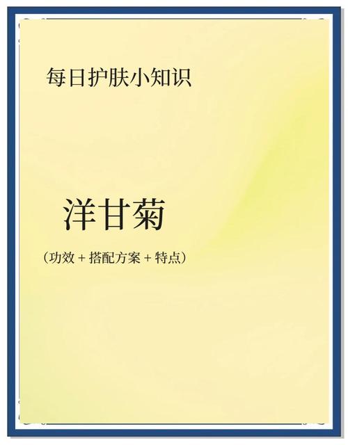 洋甘菊护肤品到底有哪些功效与作用?-图3 洋甘菊护肤品到底有哪些功效与作用?-图3