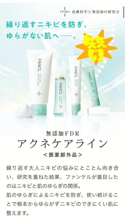 Fancl祛痘效果到底怎么样？-图1