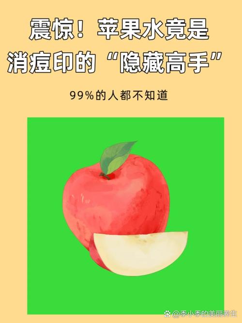 苹果祛痘的正确方法究竟有哪些?-图1 苹果祛痘的正确方法究竟有哪些?-图1