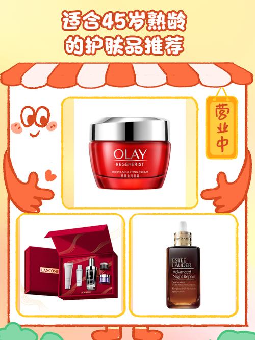 45岁女人护肤品选什么？-图1