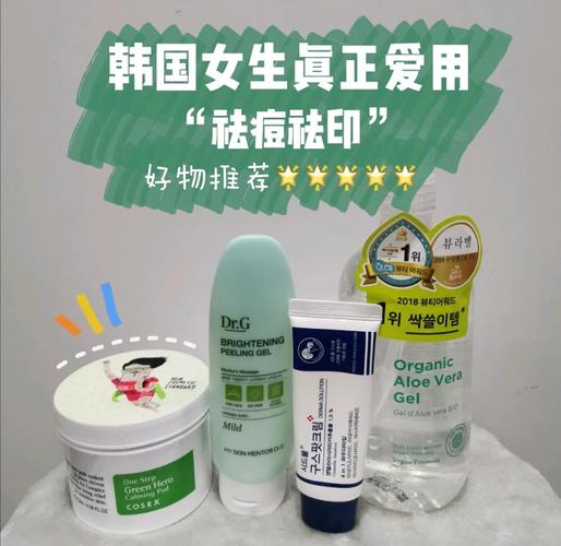 韩国祛痘印产品哪些真有效？-图1