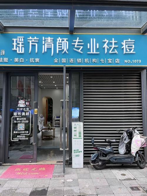 祛痘连锁机构加盟，如何选最好？-图1